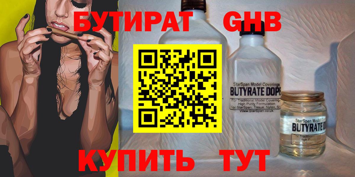 Скопин  БУТИРАТ 99%  Вход с VPN 