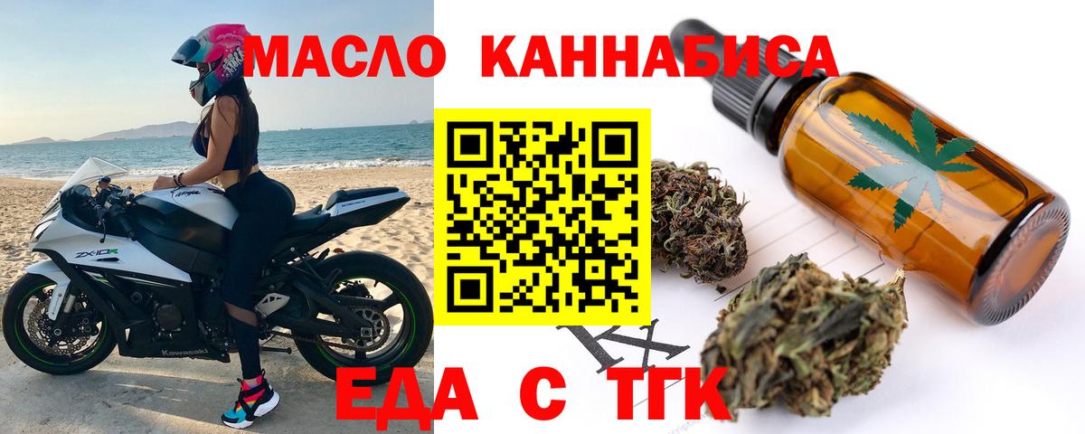 Еда ТГК конопля  Вход с VPN  Скопин 