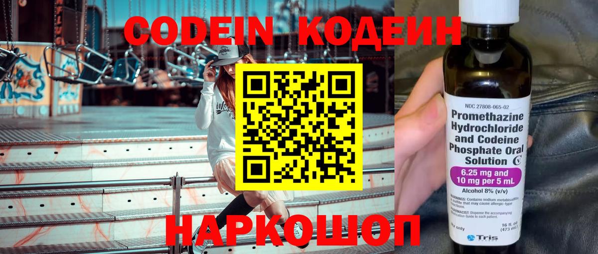 Кодеин Purple Drank Скопин