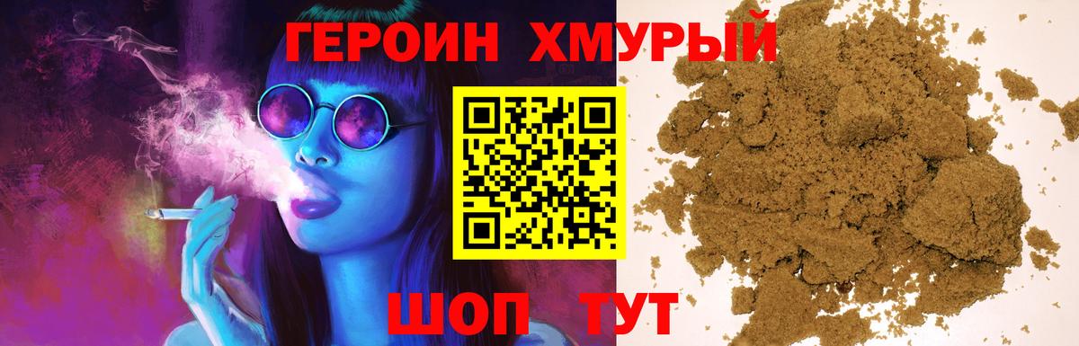 Героин хмурый Скопин