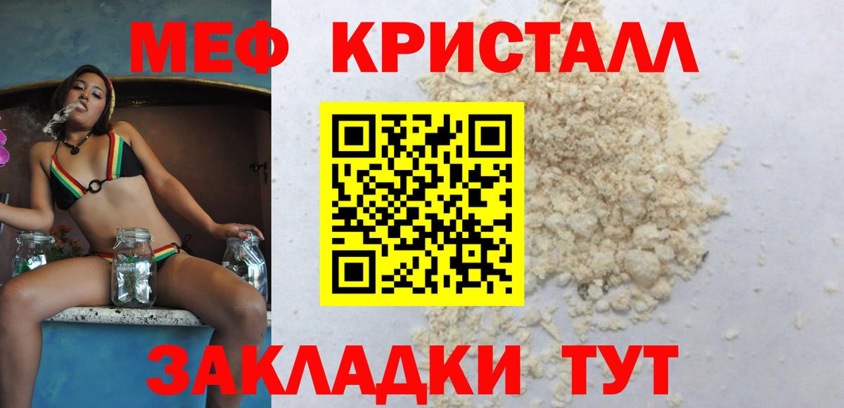 Меф  МЯУ-МЯУ mephedrone  Вход с VPN  Скопин  Меф мука 