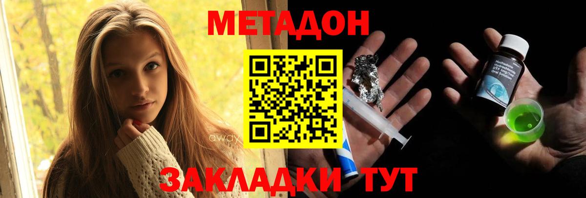 Метадон methadone Скопин