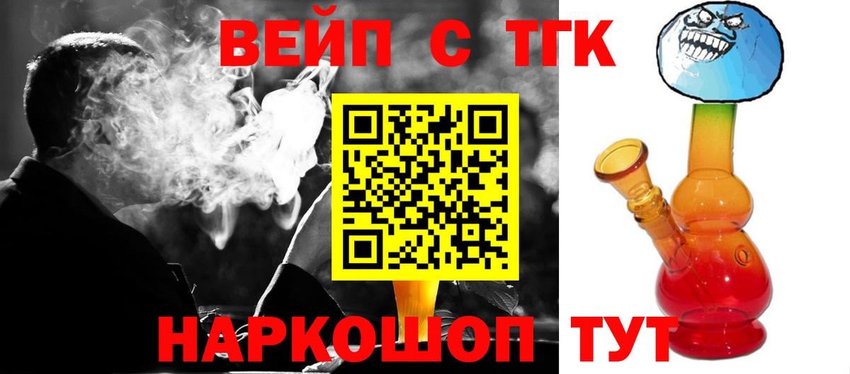 ТГК вейп  Вход с VPN  Скопин  Дистиллят ТГК THC oil 