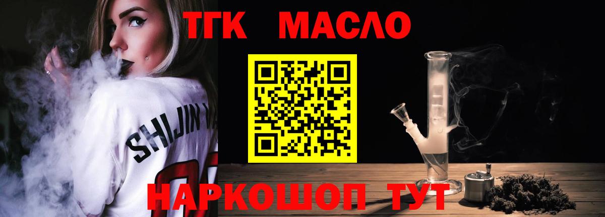 ТГК жижа Скопин